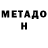 Метадон methadone Mariana Hernandez